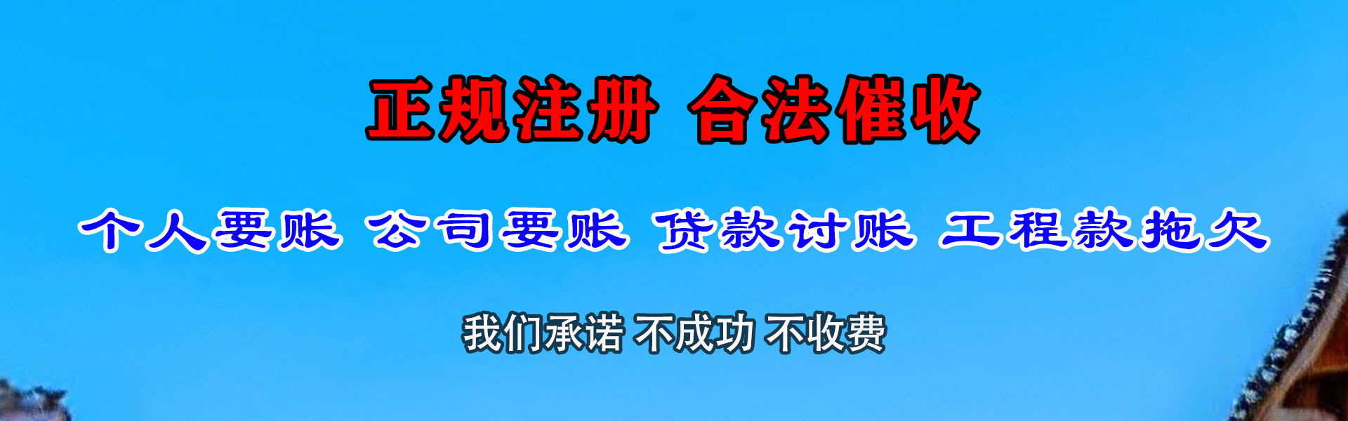 洞口清债公司