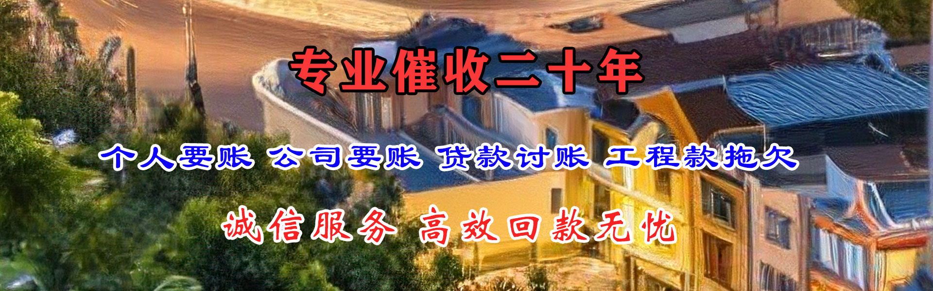 洞口金顺讨债公司